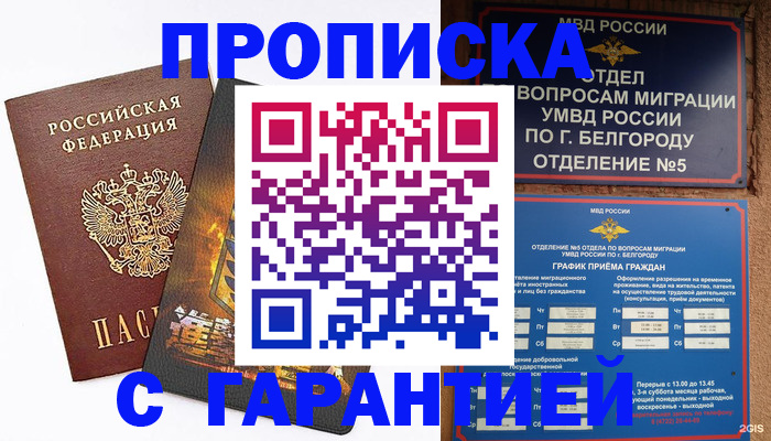 прописка от собственника в Краснодаре