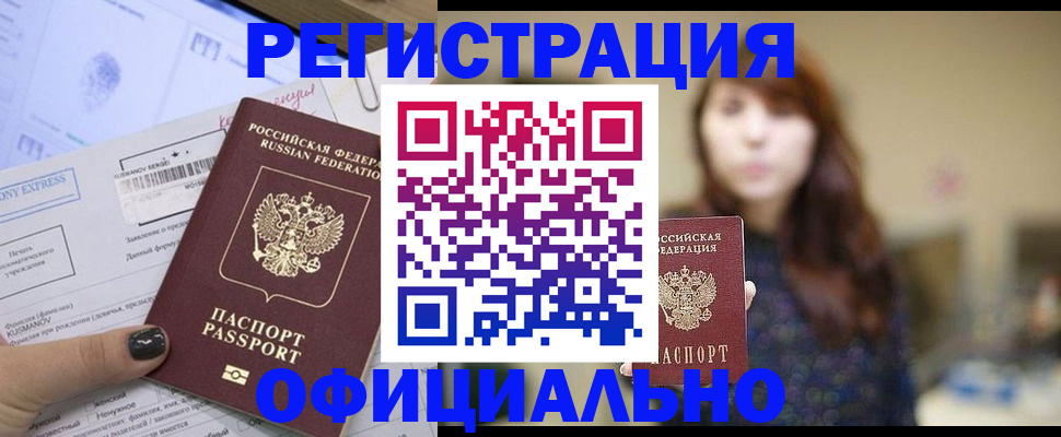 прописка законно в Краснодаре