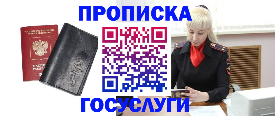 прописка поиск в Краснодаре