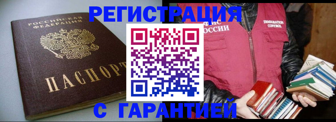 прописка для работы в Краснодаре