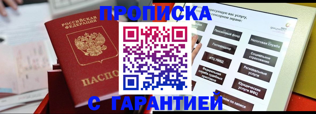 прописка для работы в Краснодаре